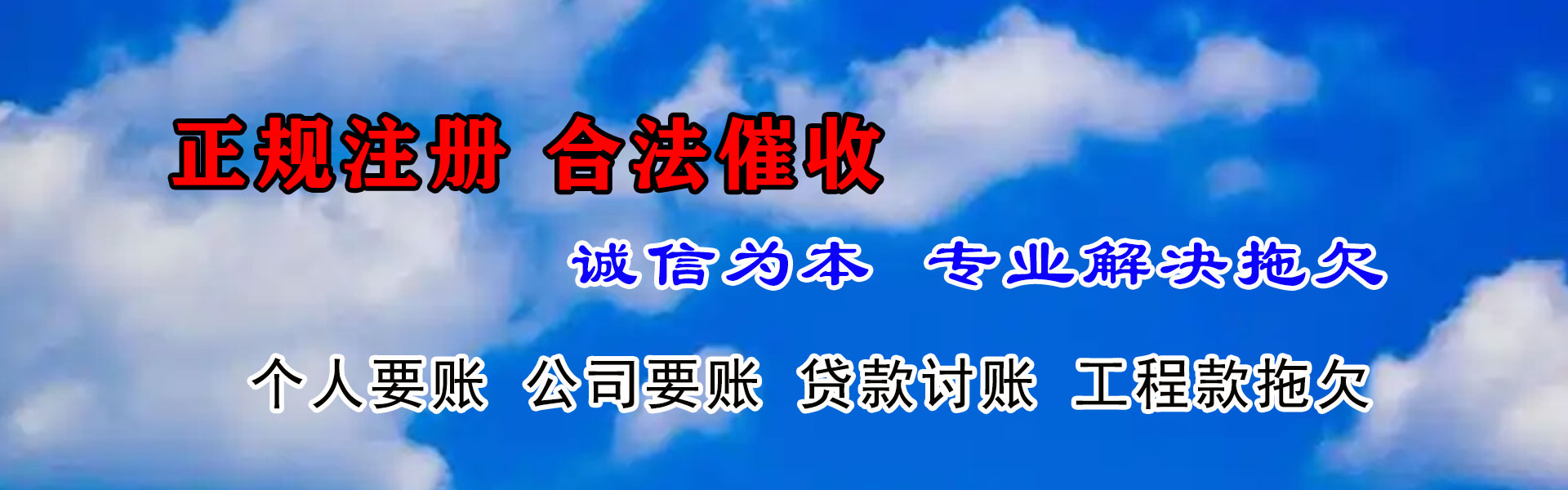 闽清要账公司